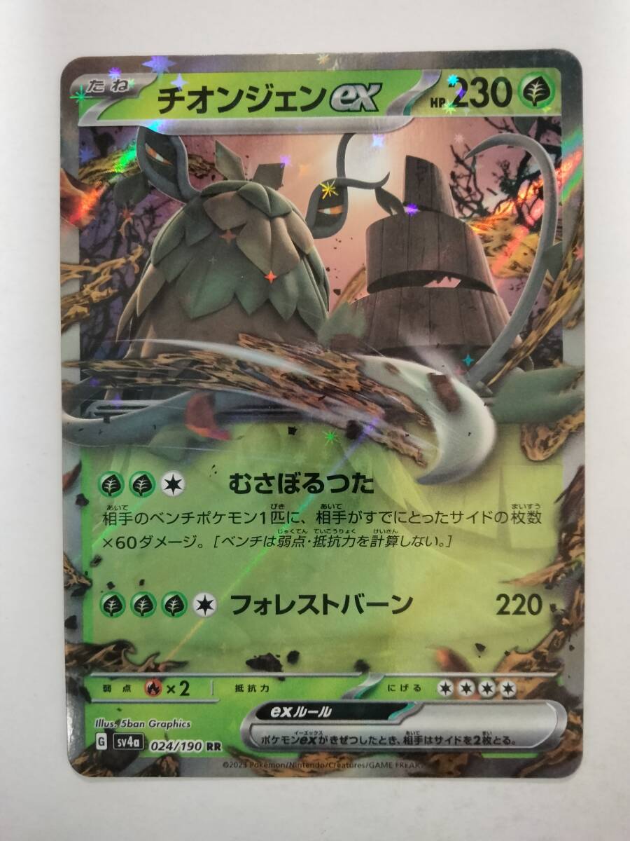 チオンジェンex 084/071 SR｜ポケカシングルカード通販｜Cloveストア