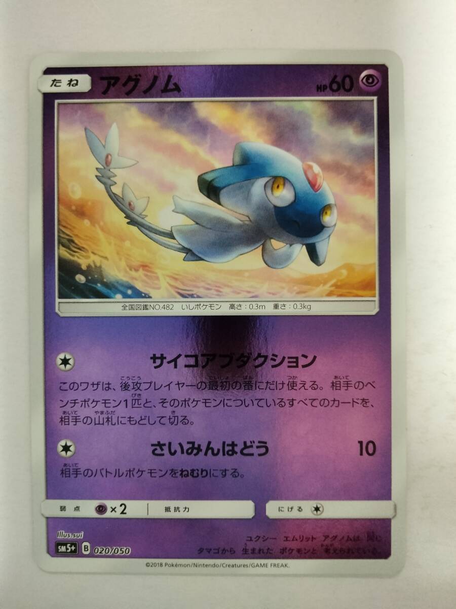 アグノム ポケモンカード HP60 - メルカリ