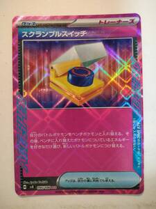ポケモンカード スクランブルスイッチ SV8 095/106 ACE