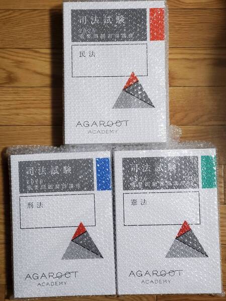 アガルート 司法試験 2026 重要問題習得講座