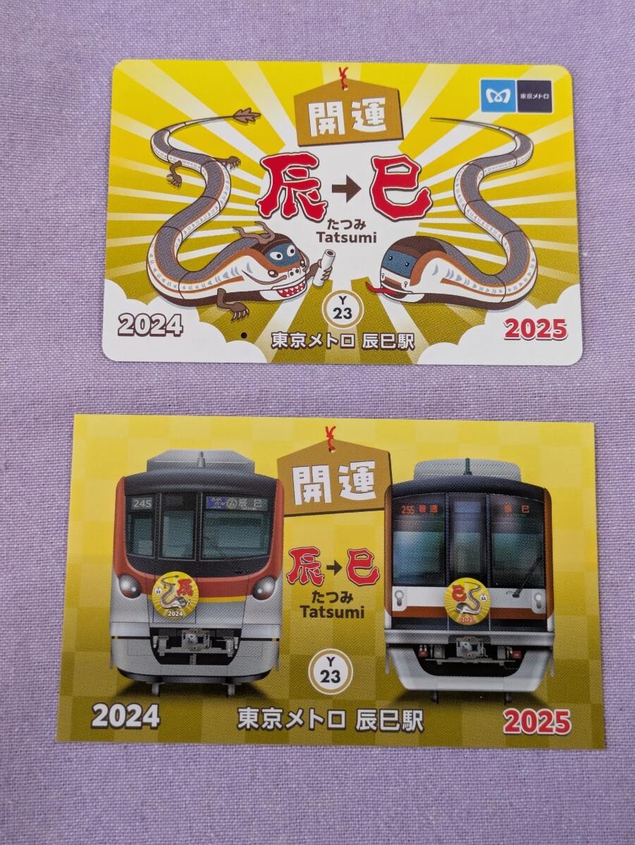 営団地下鉄 帝都高速度交通営団創立50周年 記念メトロカード
