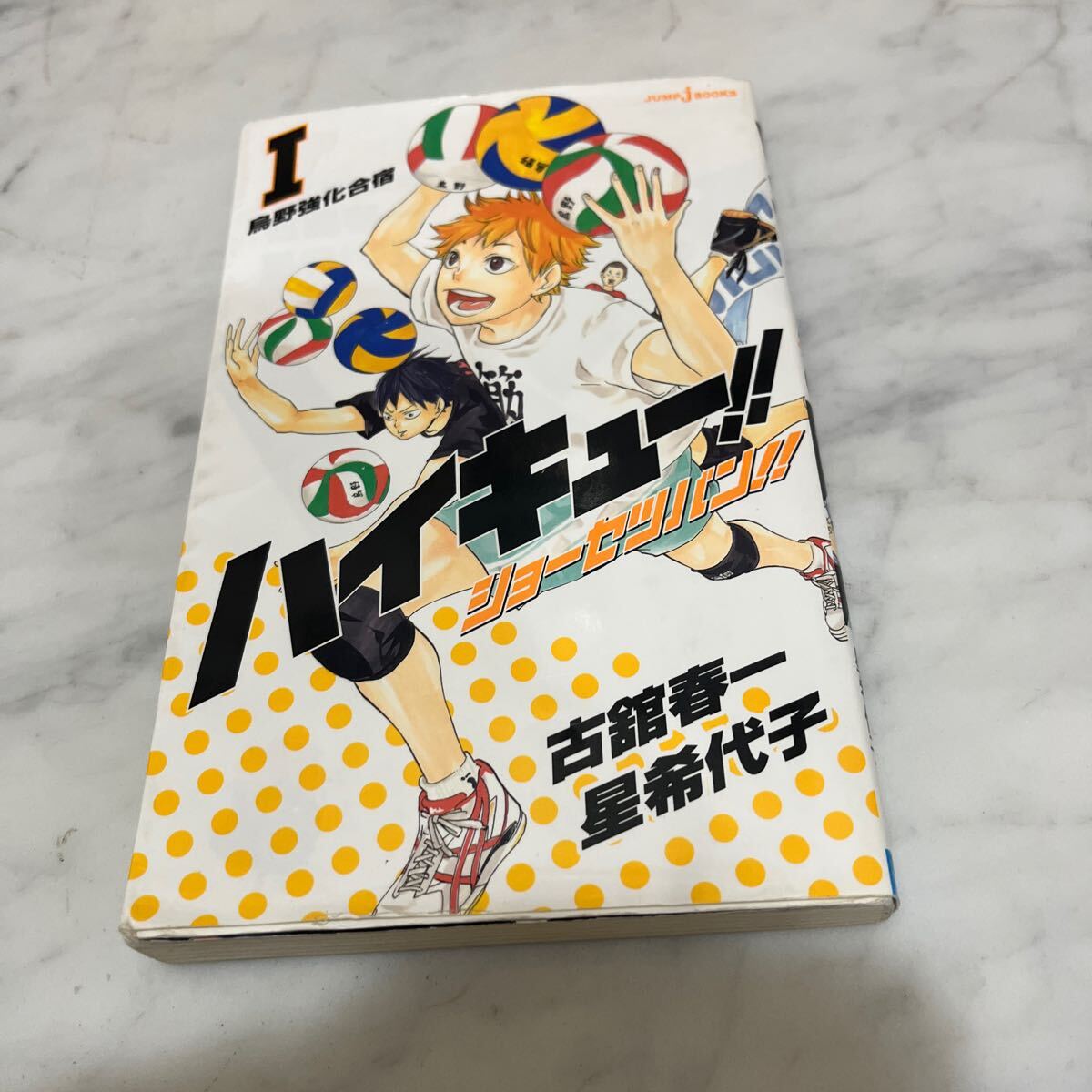 2025年最新】Yahoo!オークション -ハイキュー 初版の中古品