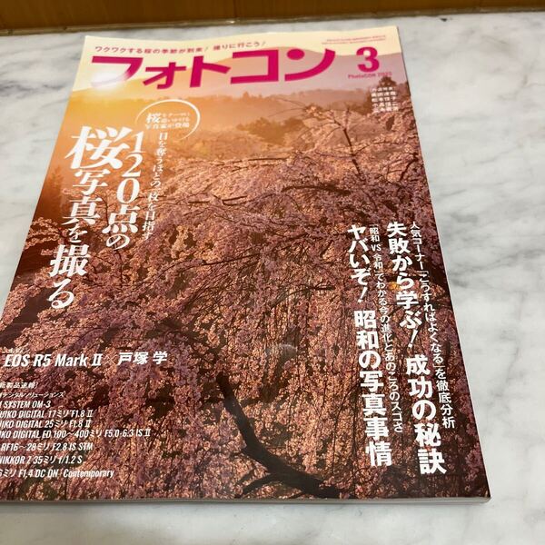 フォトコン 2025年3月号 (日本写眞企画)