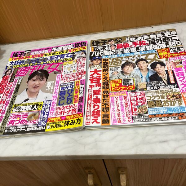週刊女性 2025年5月27日号 、5月6日・13日合併号(主婦と生活社)2冊