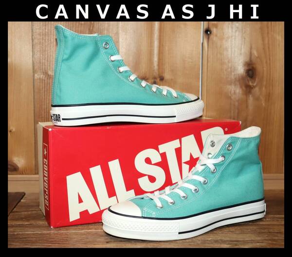 送料無料 即決【未使用】 CONVERSE ★ CANVAS ALL STAR J HI (US8.5/27cm) ★ コンバース 日本製 オールスター MINT GREEN 併