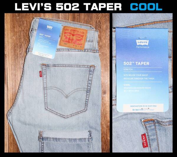 送料無料 即決 【未使用】 LEVI'S ★ 502TM COOL レギュラーテーパー デニム (W28/L32) ★ リーバイス ストレッチ 29507-1258 通気 速乾