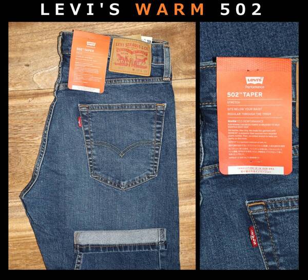送料無料 特価即決 【未使用】 LEVI'S ★ 暖パン WARM 502 ストレッチ テーパード デニム 29507-1362 (W34/L32) ★ リーバイス 保温