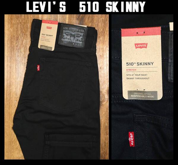 送料無料 特価即決 【未使用】 LEVI'S ★ 510 SKINNY ストレッチツイルパンツ (W33/L32) ★ リーバイス スキニー 05510-4173 ブラック