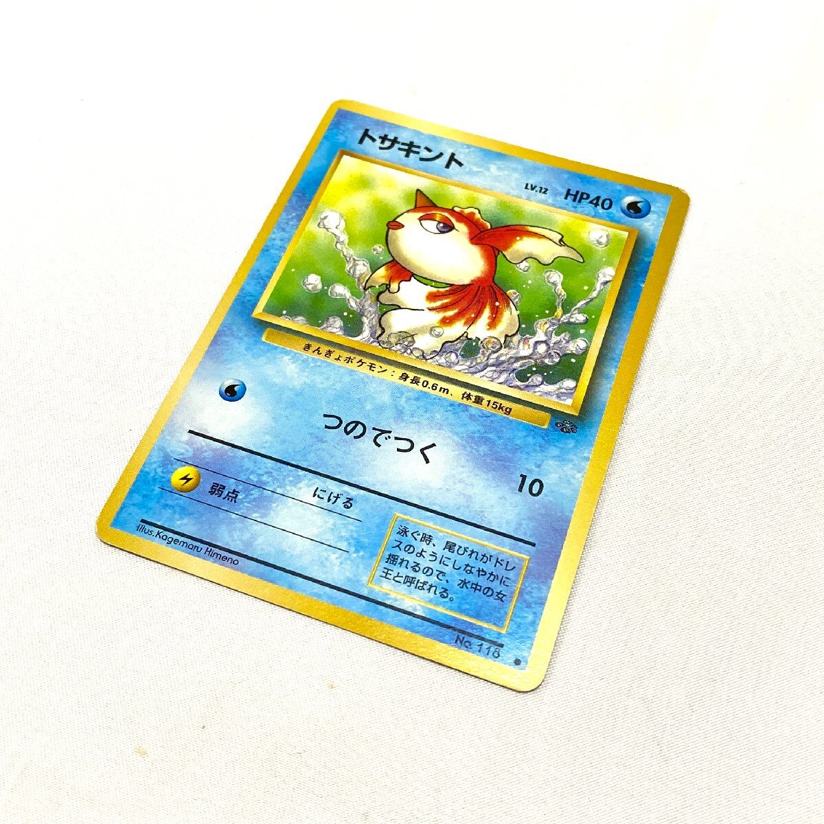 psa10】トサキント 旧裏 - メルカリ