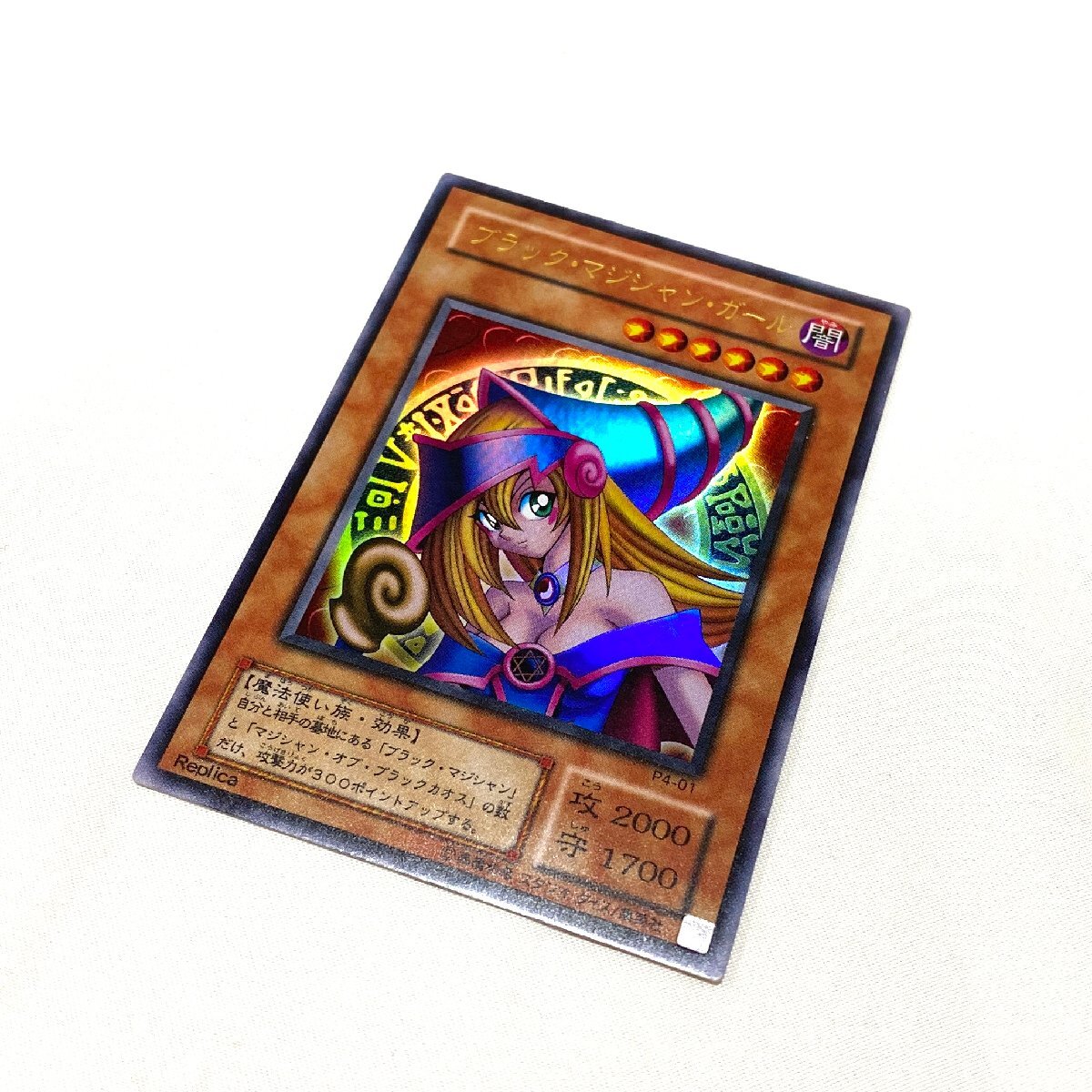 Yahoo!オークション -「ブラックマジシャンガール p4-01」の落札