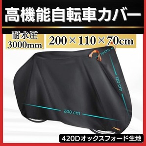超厚手 420D 防水 撥水 UV XXL 自転車カバー 2XL