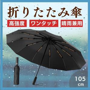 折りたたみ傘 大きい 12本骨 撥水 日傘 黒 ワンタッチ 自動開閉 晴雨兼用