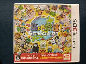 3DS ご当地鉄道