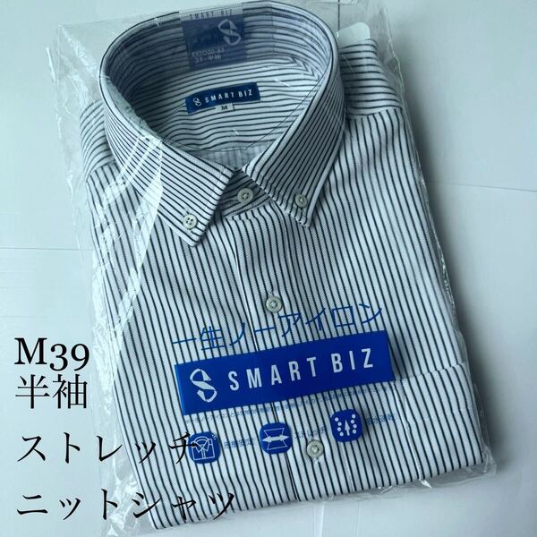 半袖ノンアイロンニットシャツ★Mサイズ39★ストレッチ素材★ポリエステル100%★SMART BIZ