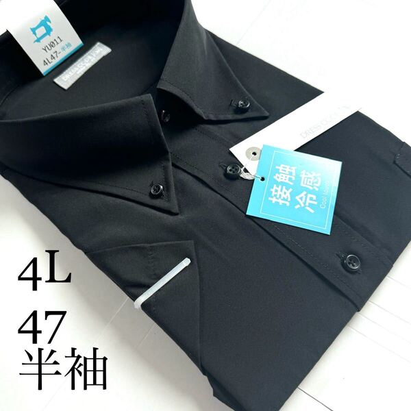 半袖ワイシャツ★4Lサイズ47★形状安定★綿25%ポリエステル75%★DRESS CODE 101