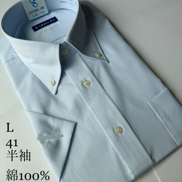 半袖ワイシャツ★Lサイズ41★ノーマルタイプ★綿100%★超形状安定★ノーアイロン★SMART BIZ