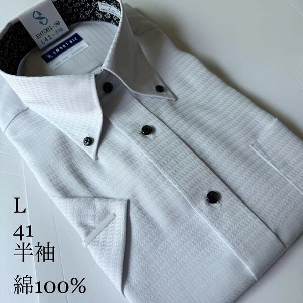 半袖ワイシャツ★Lサイズ41★ノーマルタイプ★綿100%★超形状安定★ノーアイロン★SMART BIZ