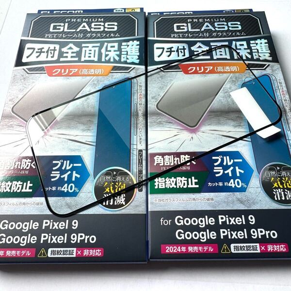 Google Pixel 9/9 Pro用フルカバーガラスフィルム★2個セット★フレーム付★高透明★ブルーライトカット★エアレス加工★硬度10H