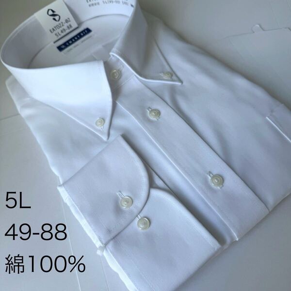 ワイシャツ★5Lサイズ49-88★ノーマルタイプ★綿100%★超形状安定★ノーアイロン★SMART BIZ★