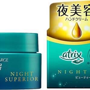 アトリックス ビューティーチャージ ナイトスペリア 98g ×2本