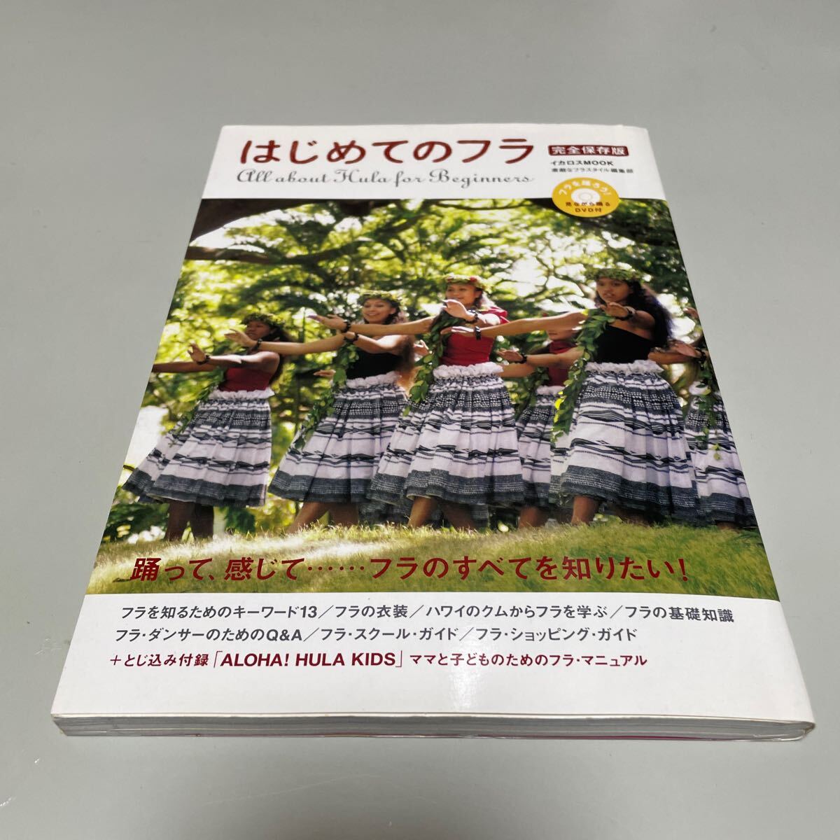 フラ・ダンサー見聞録3 フラ フラガール ハワイ本 | Mariee's