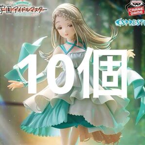 篠澤 広 学園アイドルマスター ESPRESTO 10個