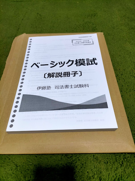 2025年最新】Yahoo!オークション -司法書士 伊藤塾の中古品