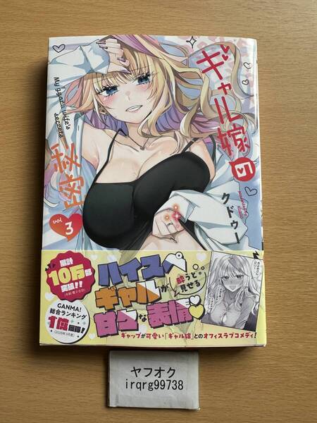 ギャル嫁の秘密 3 クドゥー ◆S6 ◆送料無料
