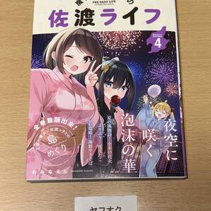 魔法使いロゼの佐渡ライフ 4 おみなえし ◆送料無料