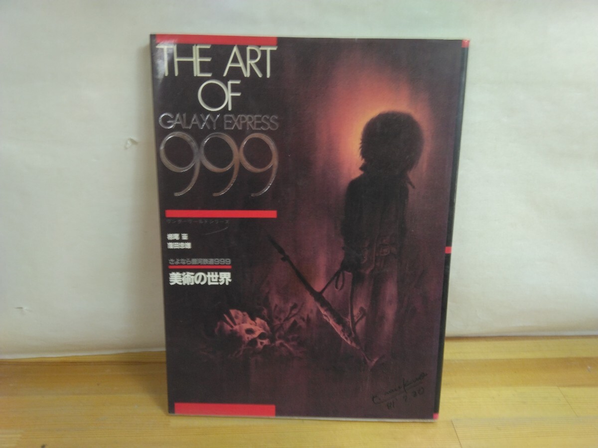 [9冊初版] 松本零士 関連本 12冊セット Amazon.co.jp: 文庫コミック版 銀河鉄道999 全12巻セット 少年画