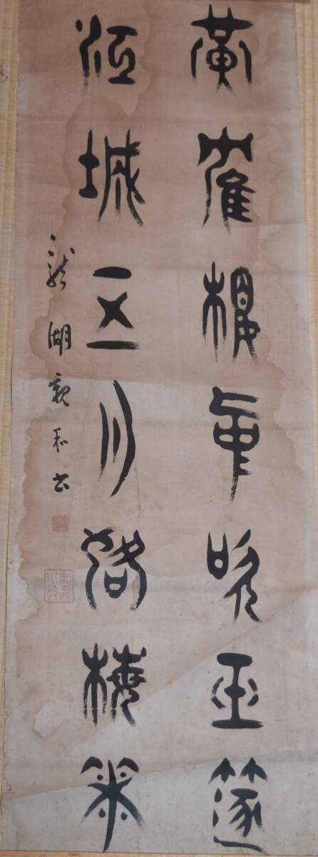 Yahoo!オークション -「細井広沢」(掛軸) (書)の落札相場・落札価格