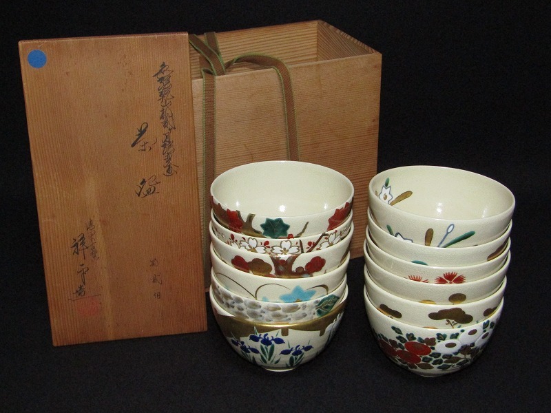 yaechan様専用 送料込【逢絢亭】茶道具 茶碗 京焼 紫野 金銀秋草