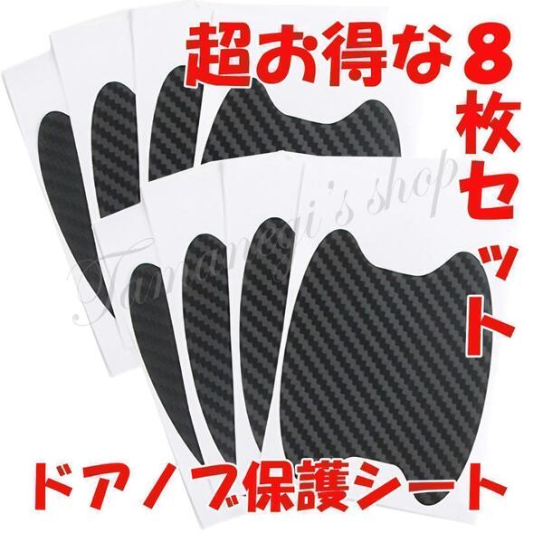 車 ドアノブ 引っかき傷 爪痕 保護 傷 防止 シート フィルム ステッカー 黒 傷防止テープ ドア ドアハンドル 取っ手 シール カーボン