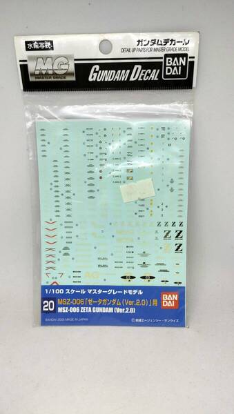 □ 送料無料 ガンダムデカール MG (マスターグレード) 1/100 ゼータガンダム (ver.2.0)用 / ガンプラ 水転写式デカール 機動戦士Zガンダム