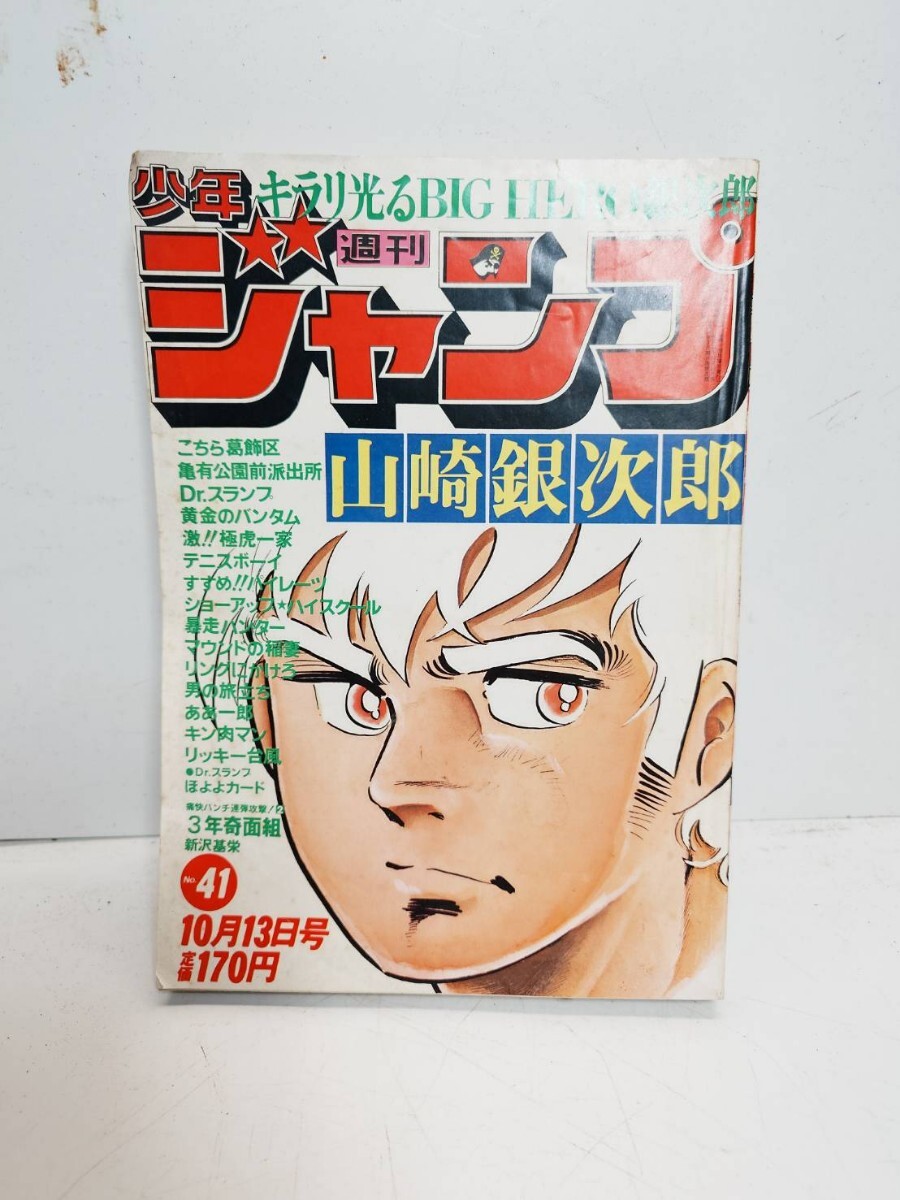 少年ジャンプ 1980年9号