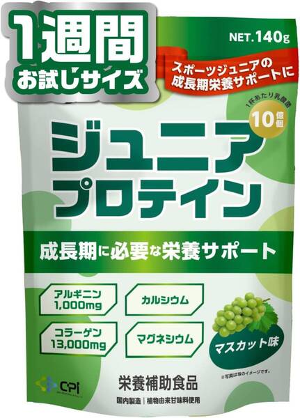 ALLUP ジュニア プロテイン 140g マスカット味 お試しサイズ 人工甘味料不使用 CPI ビタミン ミネラル 乳酸菌 賞味期限2027年3月26日
