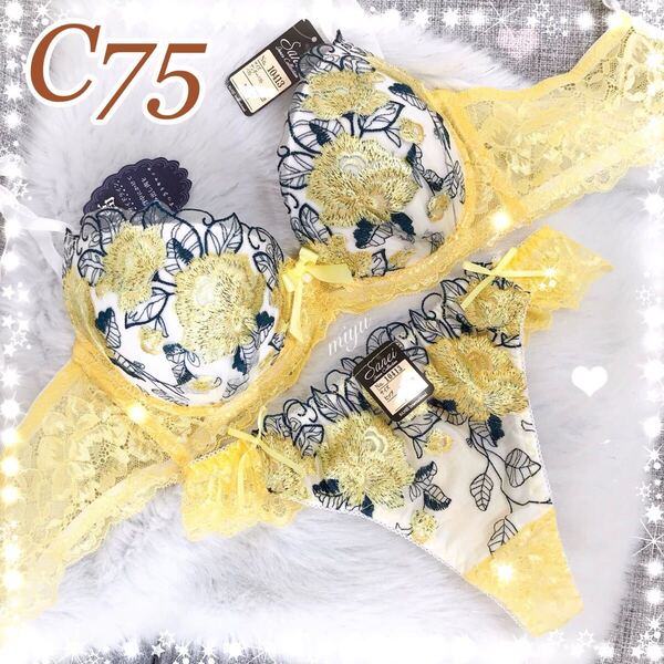 セール★C75M★ロージー刺繍 イエロー 黄色★ブラジャー&Tバックセット★脇高ブラ 薔薇 レース 花柄 Cカップ アンダー75 新品 下着★みゆ