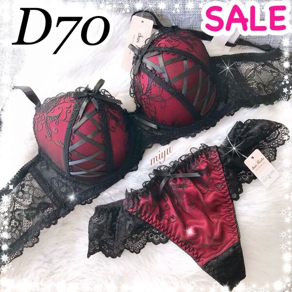 セール★D70M★レースアップ レッド 赤×黒★ブラジャー&Tバックセット★脇高ブラ 可愛い セクシー Dカップ アンダー70 新品 下着★みゆ