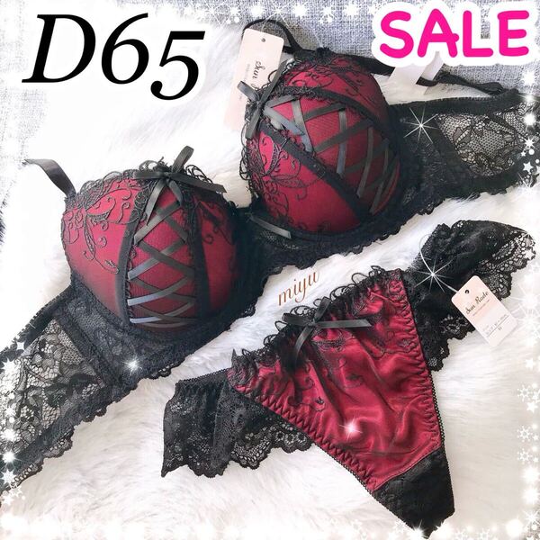セール★D65M★レースアップ レッド 赤×黒★ブラジャー&Tバックセット★脇高ブラ 可愛い セクシー Dカップ アンダー65 新品 下着★みゆ