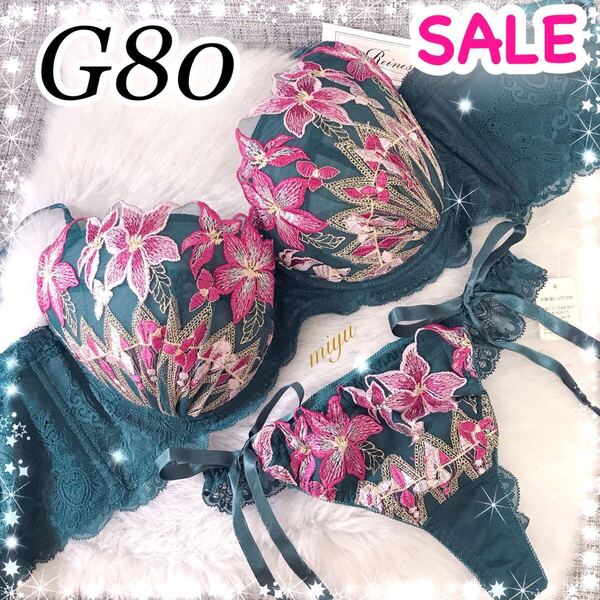 セール★G80L★ビューティリリー グリーン★ブラジャー&Tバックセット★脇高ブラ セクシー 紐パン レース Gカップ アンダー80 下着★みゆ