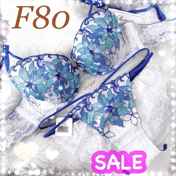 セール★F80L★シャインブルーム ホワイト×ブルー 白 青★ブラジャー&フルバックセット★レース コード 紐 Fカップ アンダー80 下着★みゆ