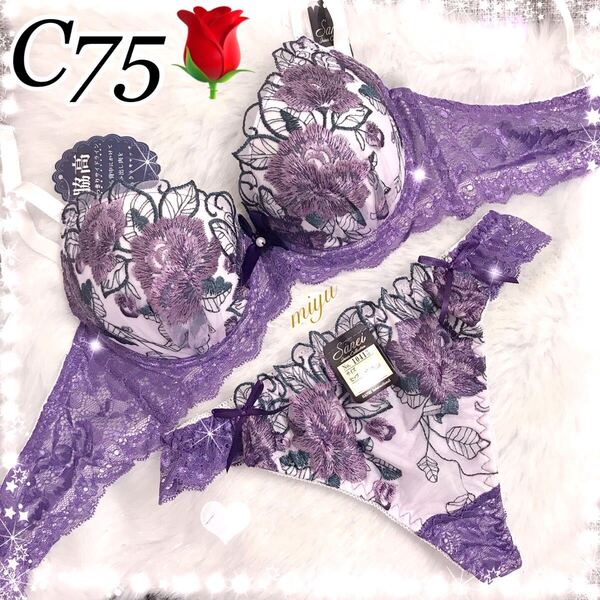 セール★C75M★ロージー刺繍 パープル 紫★ブラジャーショーツセット★脇高ブラ レース セクシー 薔薇 Cカップ アンダー75 新品 下着★みゆ