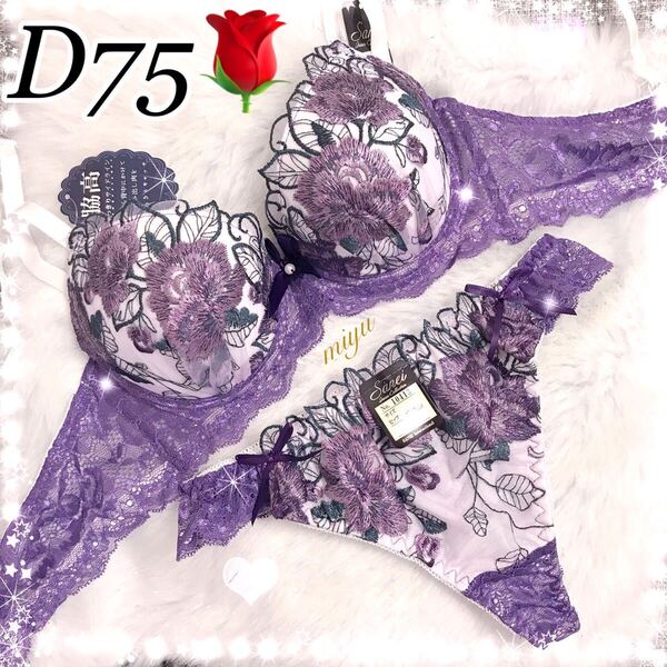 セール★D75M★ロージー刺繍 パープル 紫★ブラジャーTバックセット★脇高ブラ レース セクシー 薔薇 Dカップ アンダー75 新品 下着◆みゆ