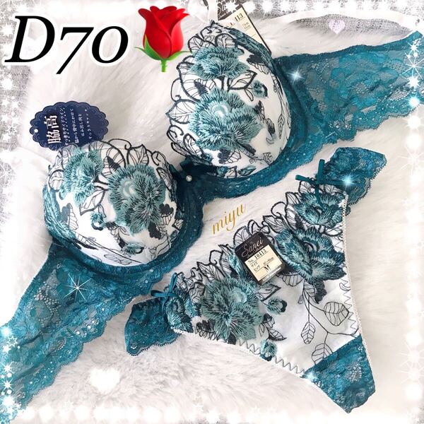 セール★D70M★ロージー刺繍 グリーン★ブラジャー&Tバックセット★脇高ブラ レース セクシー 薔薇 Dカップ アンダー70 新品 下着★みゆ