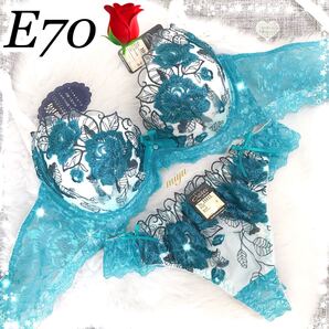 セール★E70M★ロージー刺繍 ターコイズブルー★ブラジャー&Tバックセット★脇高 ゴージャス レース Eカップ アンダー70 新品 下着★みゆ