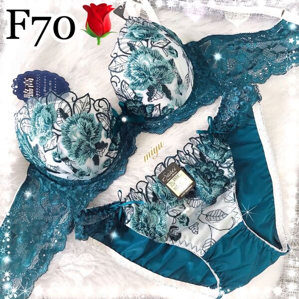 セール★F70M★ロージー刺繍 グリーン★ブラジャー&ショーツセット★脇高ブラ レース セクシー 薔薇 Fカップ アンダー70 新品 下着★みゆ