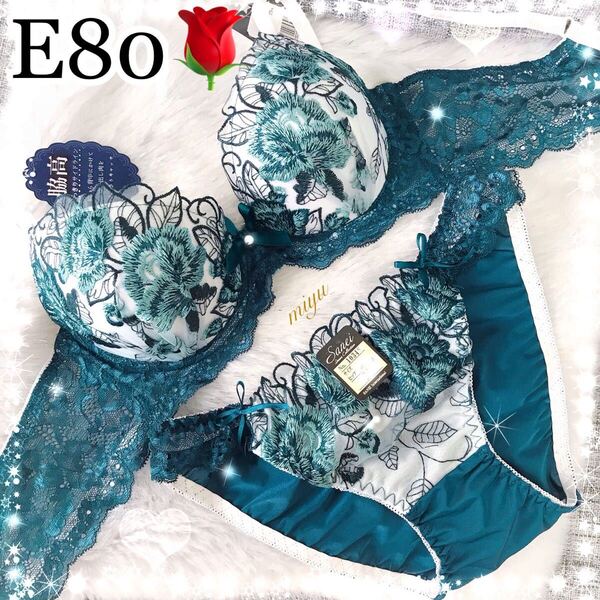 セール★E80L★ロージー刺繍 グリーン★ブラジャー&ショーツセット★脇高ブラ レース セクシー 薔薇 Eカップ アンダー80 新品 下着★みゆ