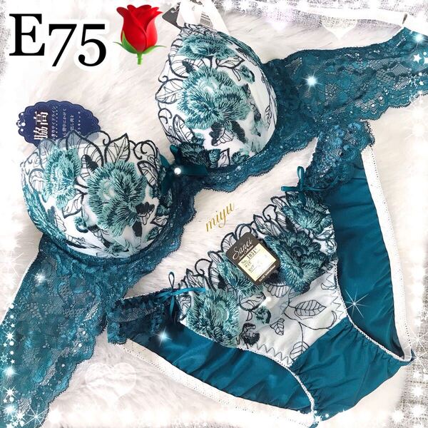 セール★E75L★ロージー刺繍 グリーン★ブラジャー&ショーツセット★脇高ブラ レース セクシー 薔薇 Eカップ アンダー75 新品 下着★みゆ