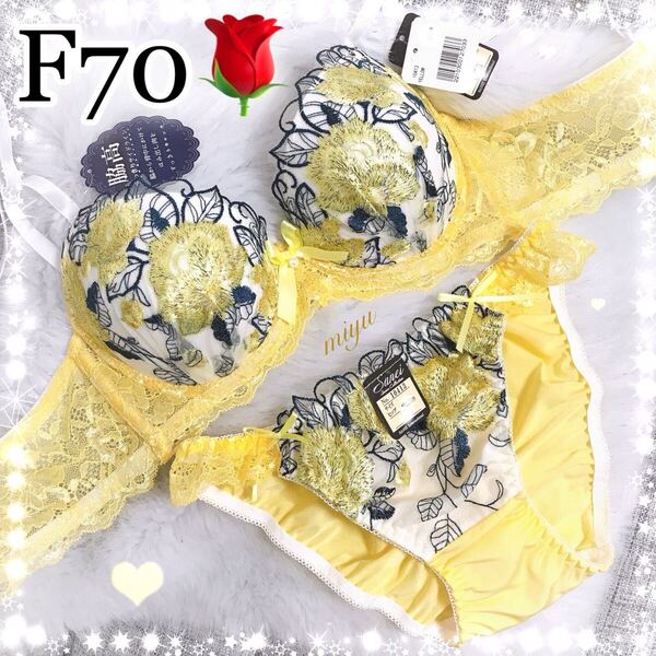 セール★F70M★ロージー刺繍 イエロー 黄色★ブラジャー&ショーツセット★脇高ブラ レース セクシー Fカップ アンダー70 新品 下着★みゆ
