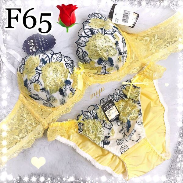 セール★F65M★ロージー刺繍 イエロー 黄色★ブラジャー&ショーツセット★脇高ブラ レース セクシー Fカップ アンダー65 新品 下着★みゆ